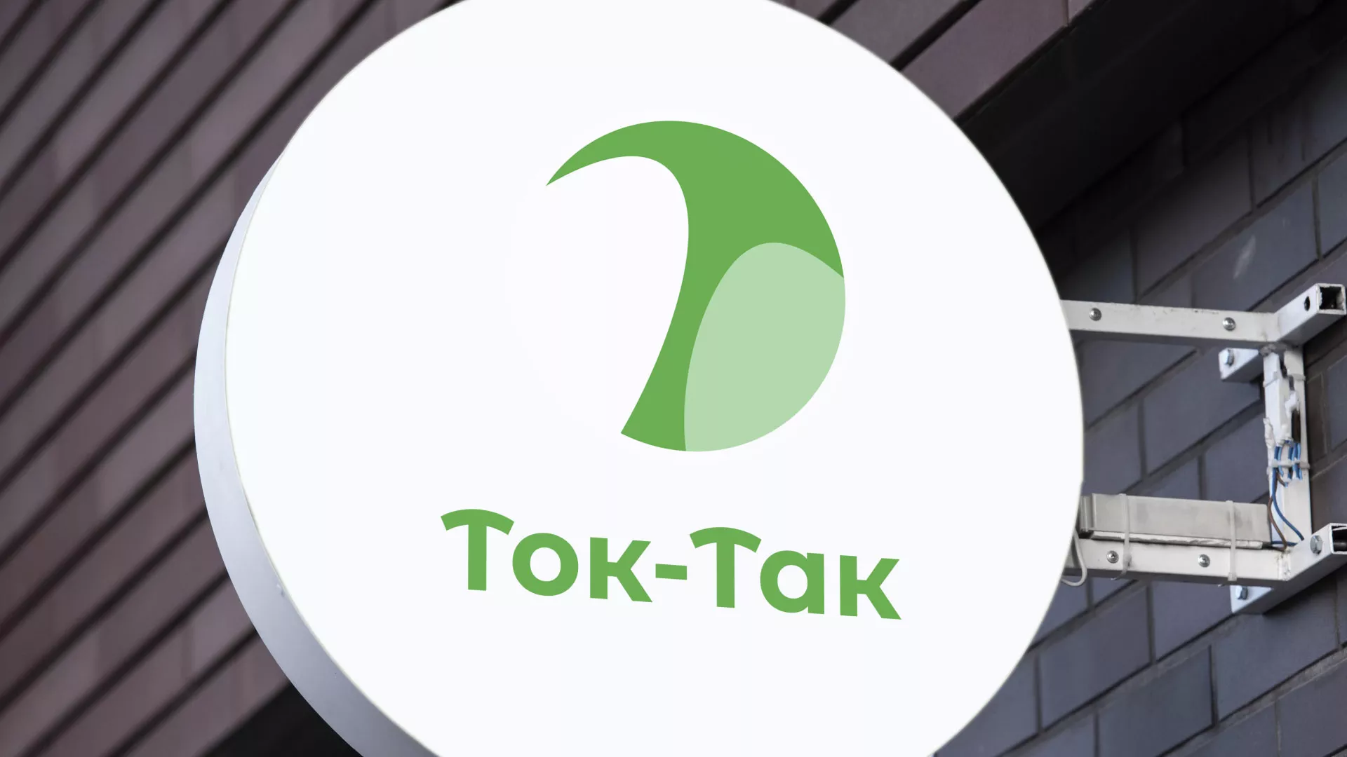 Разработка логотипа аутсорсинговой компании «Ток-Так» в Серпухове